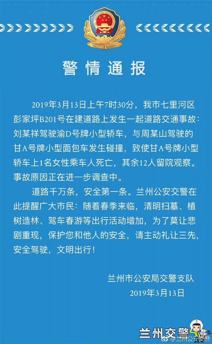 兰州一建道路发生交通事故 致1名乘客死亡