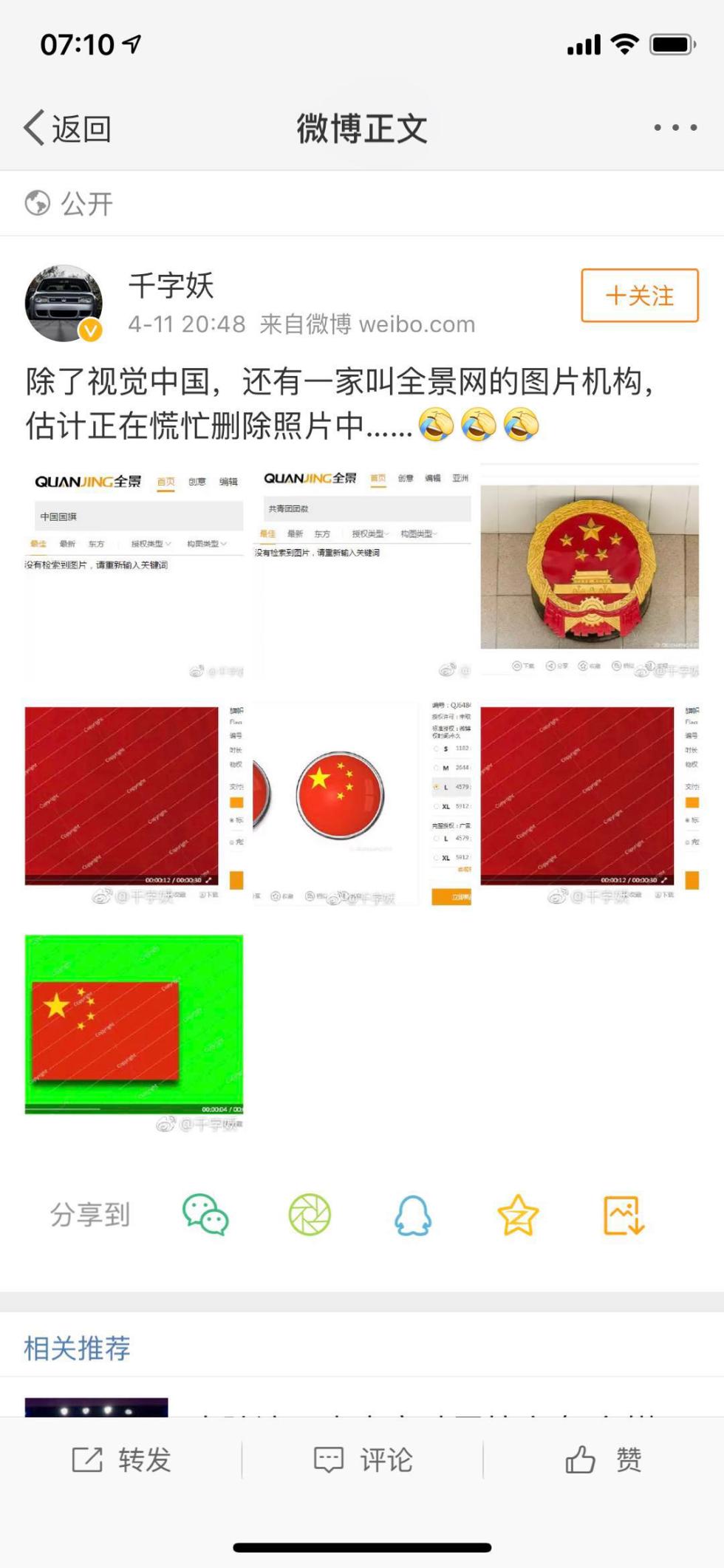 视觉中国后东方ic全景网被扒这家把国旗标价3千
