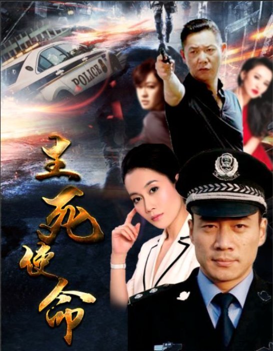 电视剧《云集电视》大咖生死美剧红狐使命刷《风范》主题曲图片