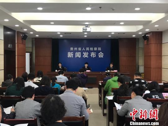 贵州检察机关零容忍依法惩治侵害未成年人犯罪
