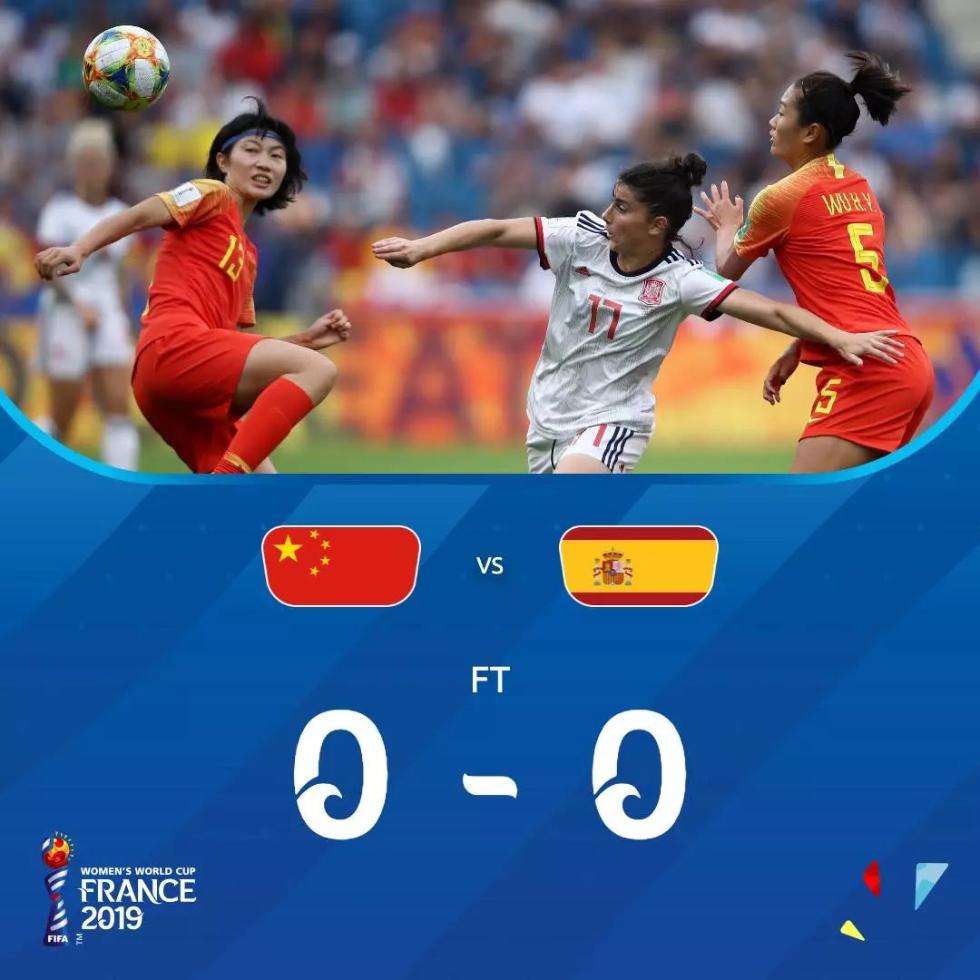 姑娘,不容易!中国女足0:0西班牙挺进淘汰赛!