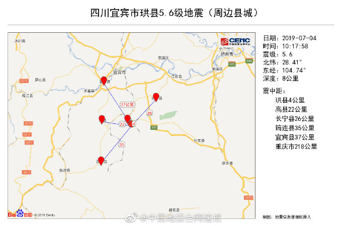 四川宜宾市珙县发生56级地震震源深度8千米