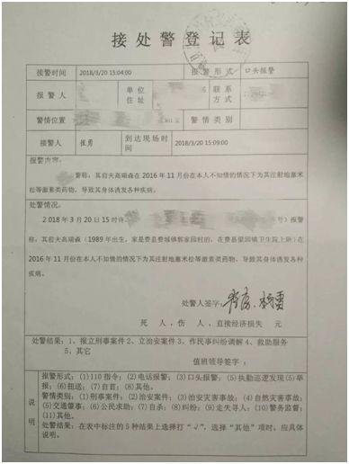 18年接警处登记表图据刘畅发布的文章
