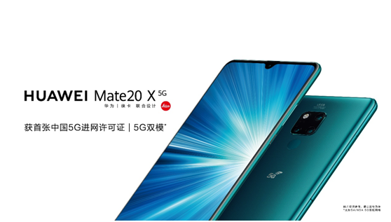 华为首款商用5g双模手机mate20x5g发布售价6199元