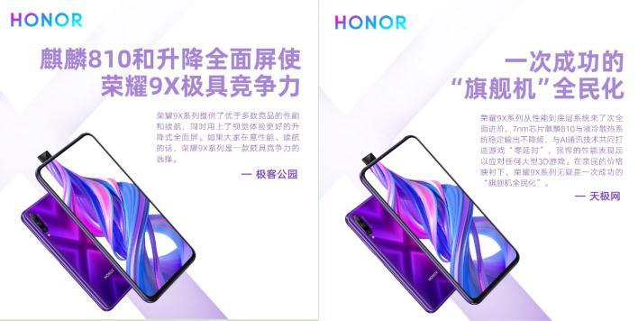 荣耀9X 7月30日10:08正式开售:全系麒麟810德信官方网站