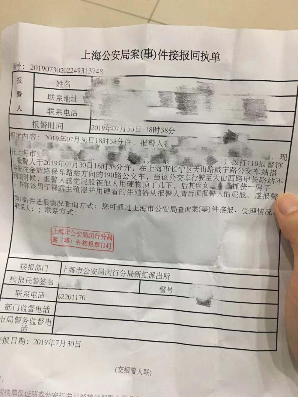 上海公安局案(事)件接报回执单
