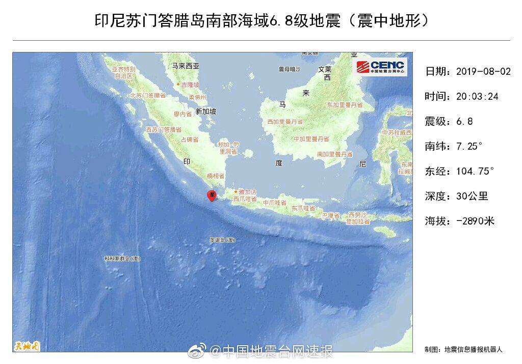 印尼苏门答腊岛南部海域发生6.8级地震 有关部门发布