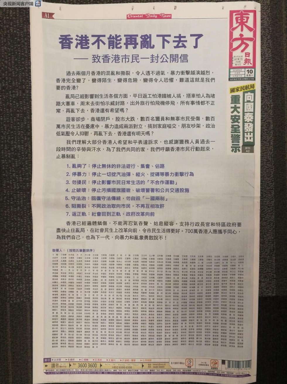 《东方日报》刊登《香港不能再乱下去了》