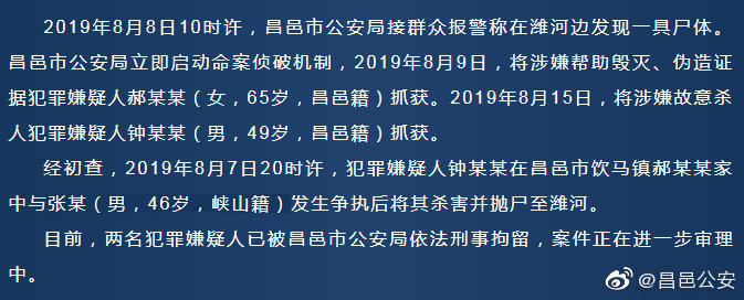 山东昌邑警方通报一抛尸案抓获嫌凶和涉帮助毁灭伪造证据者