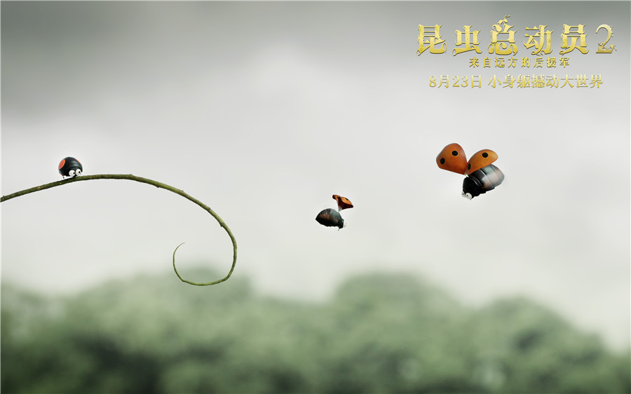 《昆虫总动员2-来自远方的后援军》终极海报预