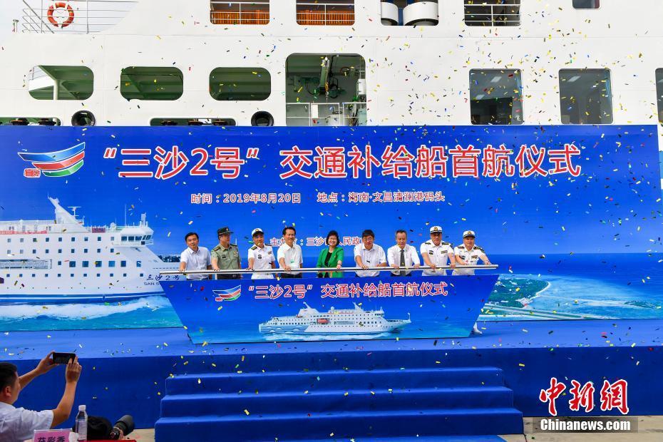 海南省三沙市新建大型交通补给船 "三沙2号" 首航