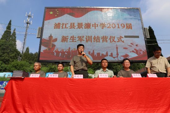 浙江省兰溪市国防教育基地校长彭成富,浦江县景濂中学董事长蒋建华