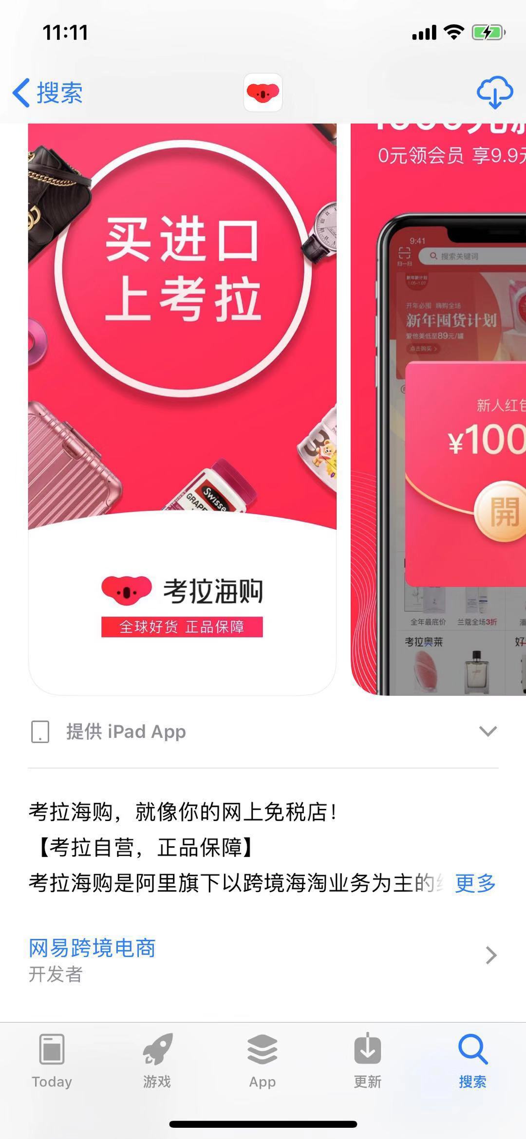 如何注册考拉海购内购平台 如何注册考拉海购内购平台