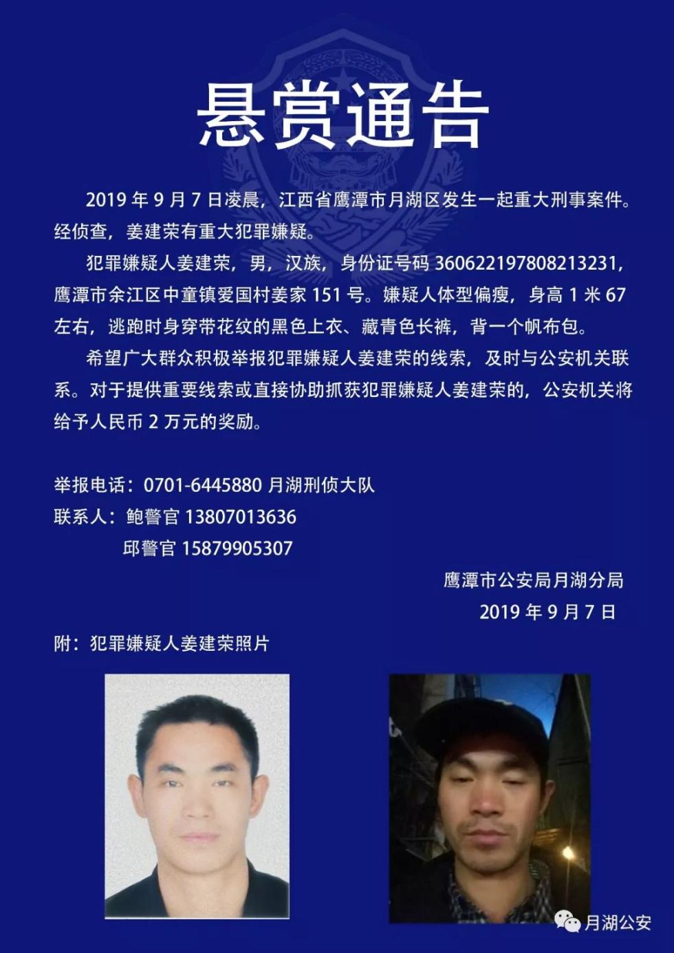 今天凌晨,江西鹰潭发生一起重大刑事案件!警方发布