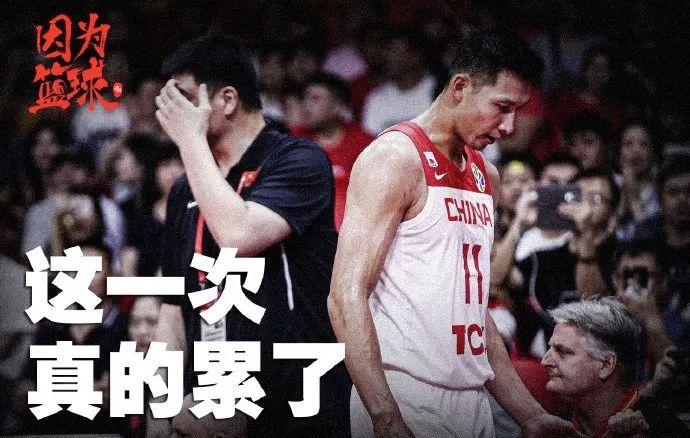 中国男篮输了全国网友都在心疼易建联