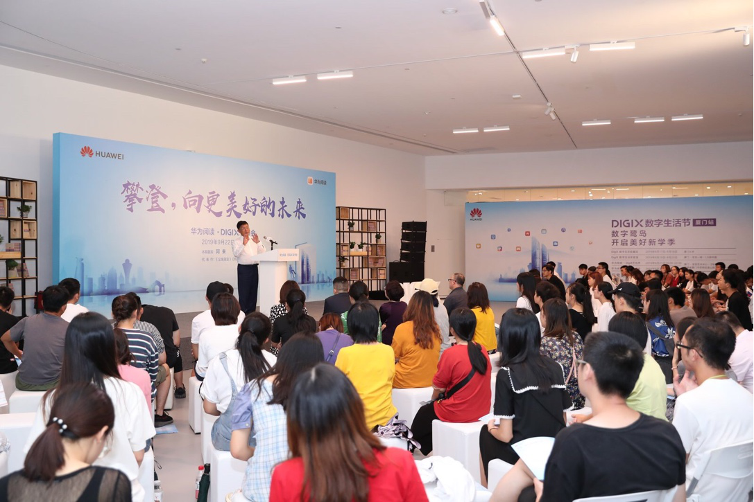 华为阅读·digix读书会厦门站,书香四溢沁鹭岛
