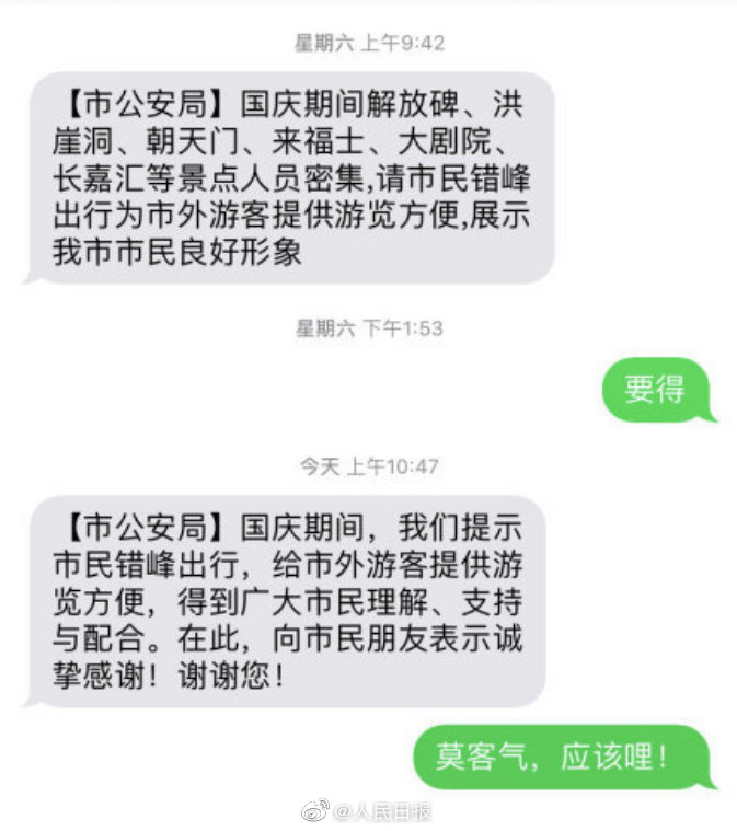 重庆市民收到市公安局感谢短信 回复:莫客气,应该哩!