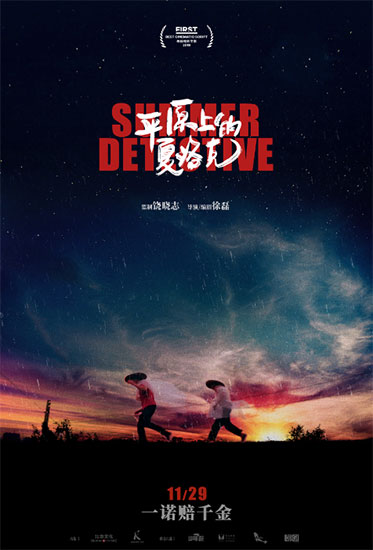 《平原上的夏洛克》定档11月29日 笑果超赞