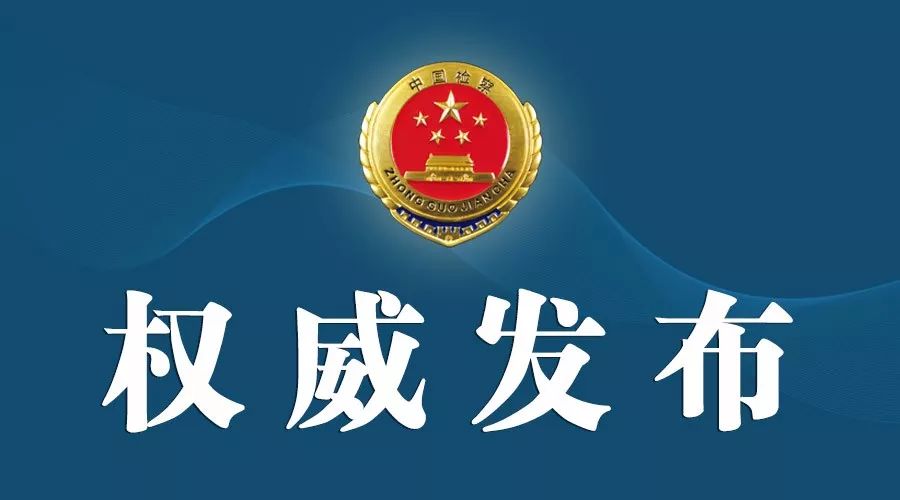 检察机关依法分别对杨子明、詹顺舟提起公诉 检察机关依法分别对杨子明、詹顺舟提起公诉
