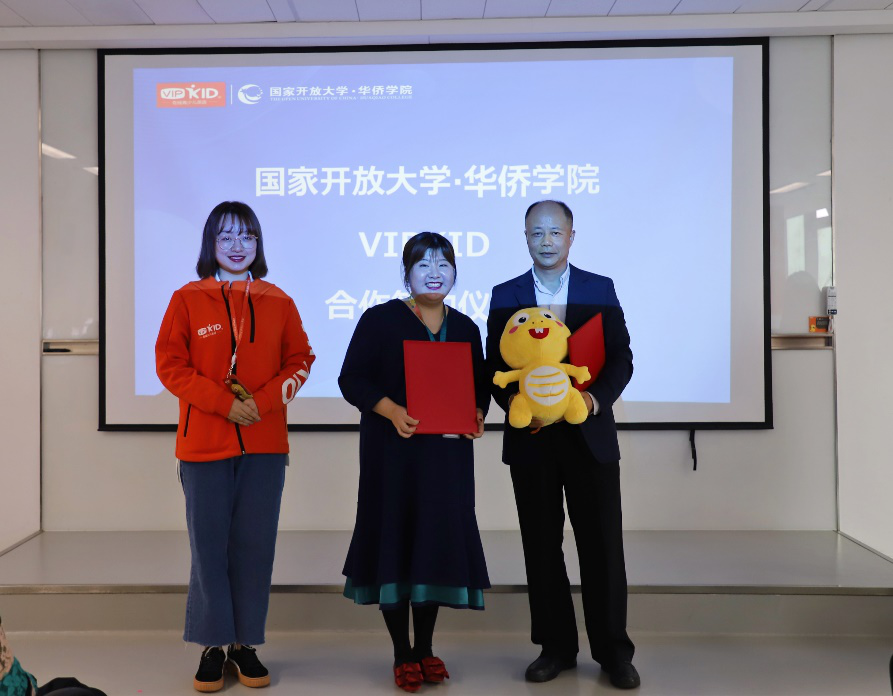 国家开放大学与VIPKID签署区域合作框架协议