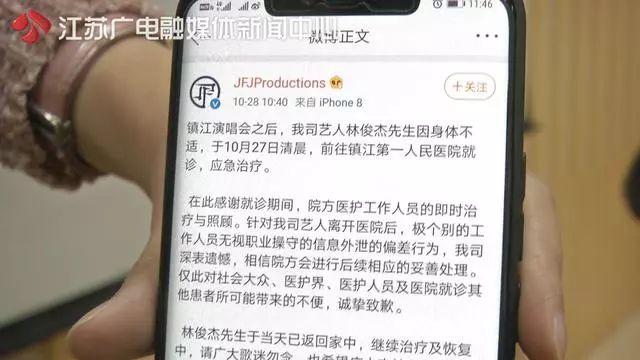 记者探访林俊杰就医事件医院 涉事11名医护人员已被
