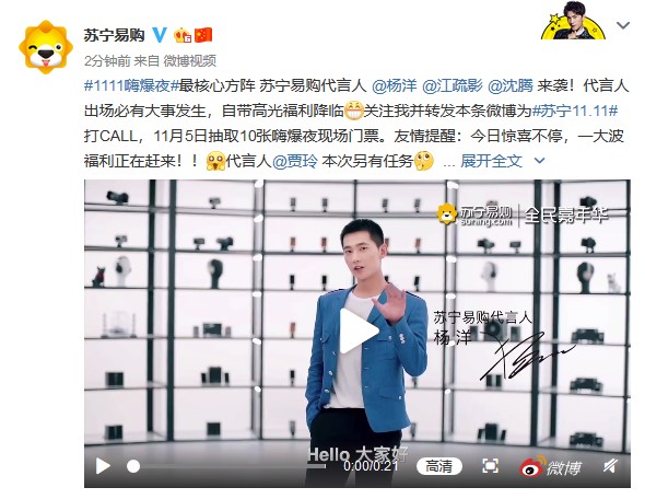终于出山!苏宁官宣杨洋加盟双十一“狮晚”