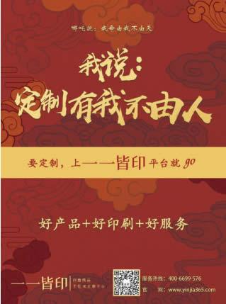 皆印:创意商品个性化的「航母集群」