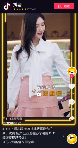 苏宁发双十一全民密令 上抖音挑战赛赢"狮晚"门票