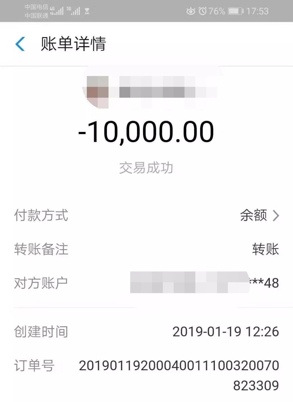 家长的转账记录.