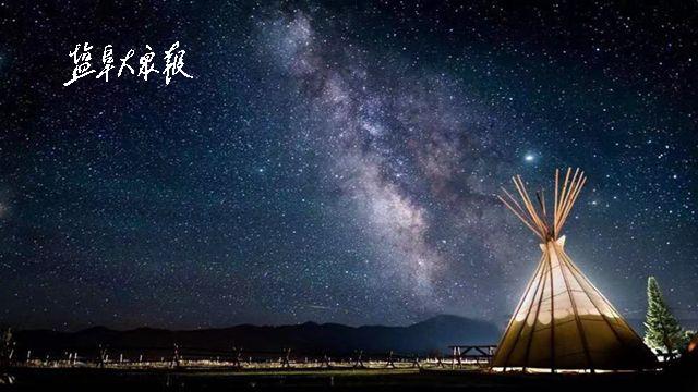 推动星空保护 首届中华暗夜星空保护地大会在盐城举行