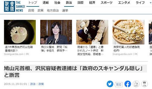 日本前首相指责安倍：泽尻被抓消息的曝出就是为盖过政府丑闻