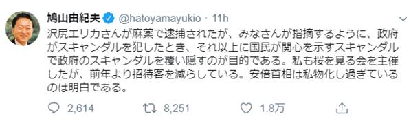 日本前首相指责安倍：泽尻被抓消息的曝出就是为盖过政府丑闻