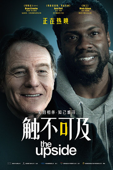 触不可及老白与凯文哈特诠释挚友情
