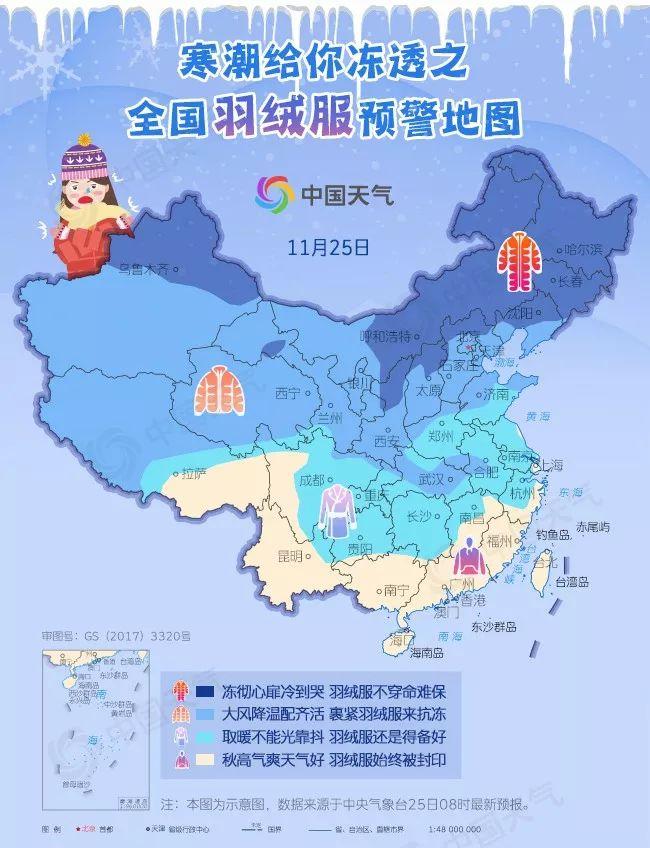 寒潮"冻"真格羽绒服在召唤!全国羽绒服预警地图出炉