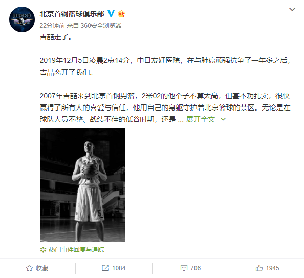5日上午，@北京首钢篮球俱乐部 通过微博发布消息：