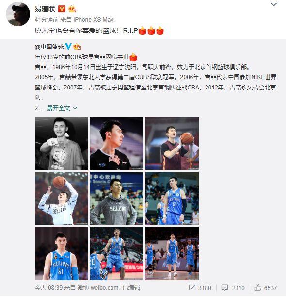 吉喆突然病逝,马布里:我的心为爱你的家人感到沉重(最新发布)