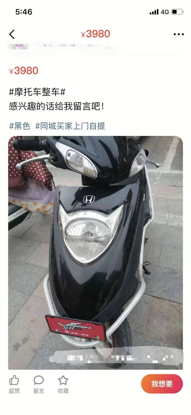 二手平台购买摩托车要微信转账？重庆男子被“空头”卖家诈骗