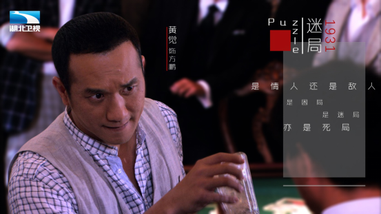 《迷局1931》湖北开播 刘涛黄觉乱世迷情