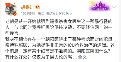 胡锡进：杀医凶徒死有余辜，但勿迁怒于其母