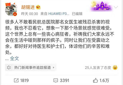 胡锡进：杀医凶徒死有余辜，但勿迁怒于其母