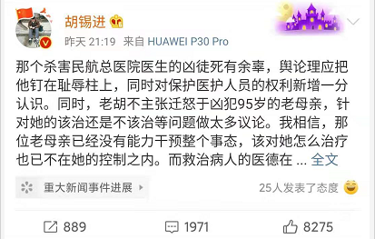 胡锡进：杀医凶徒死有余辜，但勿迁怒于其母