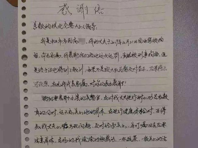 男子酒驾被抓坐牢!妻子却连忙赶到珠海,给警察写信感谢!(最新发布)