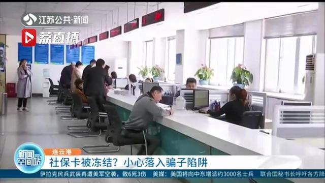 出社会以后-挂机方案连云港一小伙多次接到电话对方称其医保卡出了题目幸好他打了一个电话 ...挂机论坛(4)