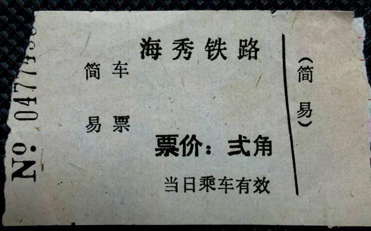 40年前的火车票长啥样？