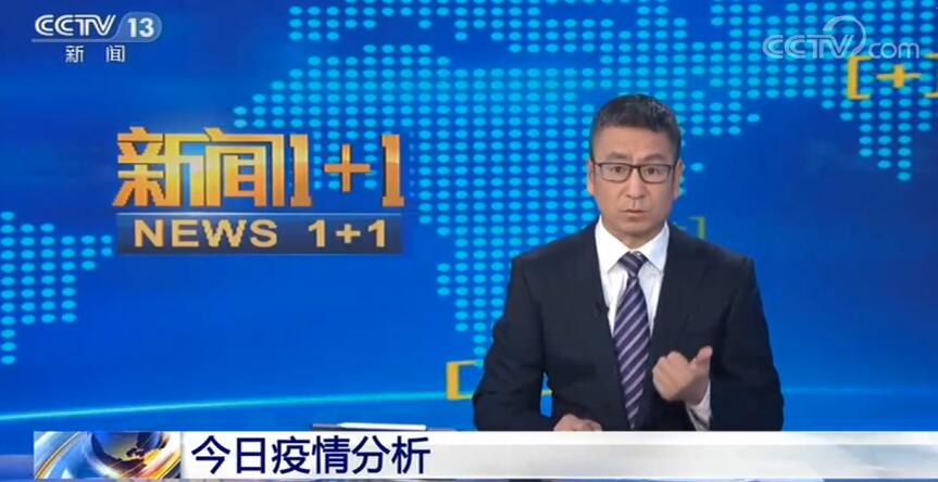 那么从1月27日开始《新闻1 1》主要关注的是"今日疫情分析,当然我们