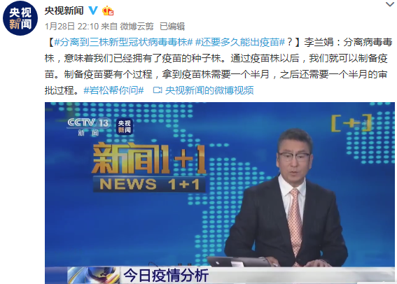 确诊病例是否正在靠近峰值还要多久能出疫苗刚刚白岩松对话李兰娟