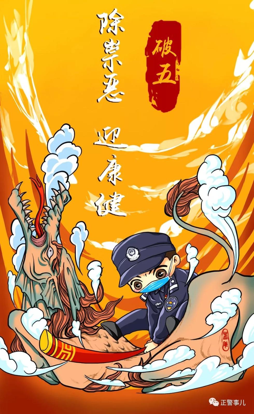 俗称"破五"节 一副原创漫画送给大家 祝大家 斩病除毒,势如破竹!