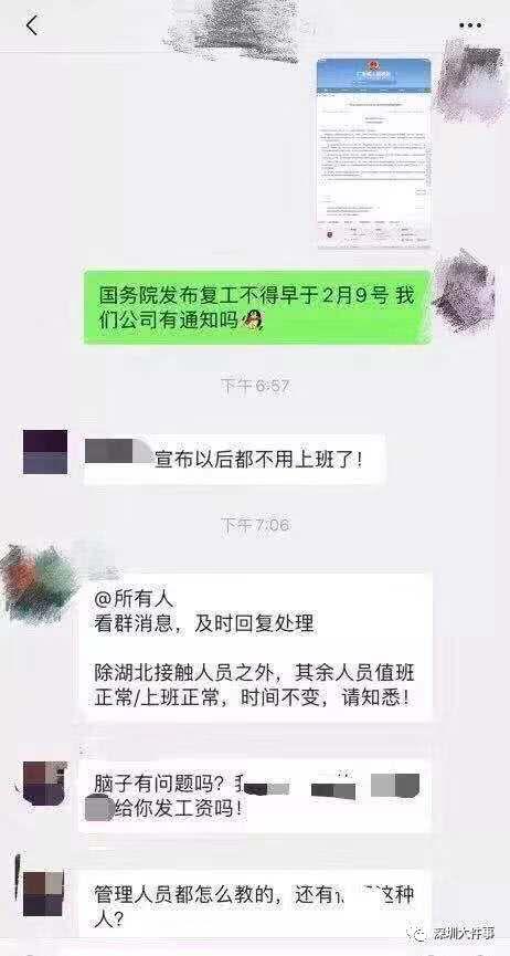 微信群转发“延期复工通知” 女员工遭上司谩骂