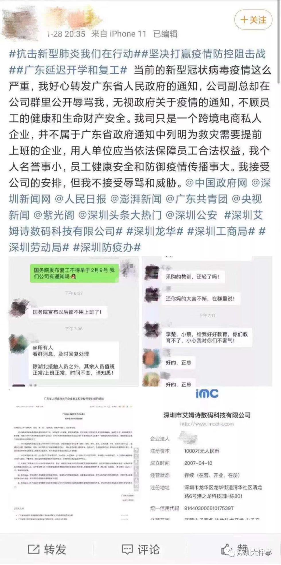 微信群转发“延期复工通知” 女员工遭上司谩骂