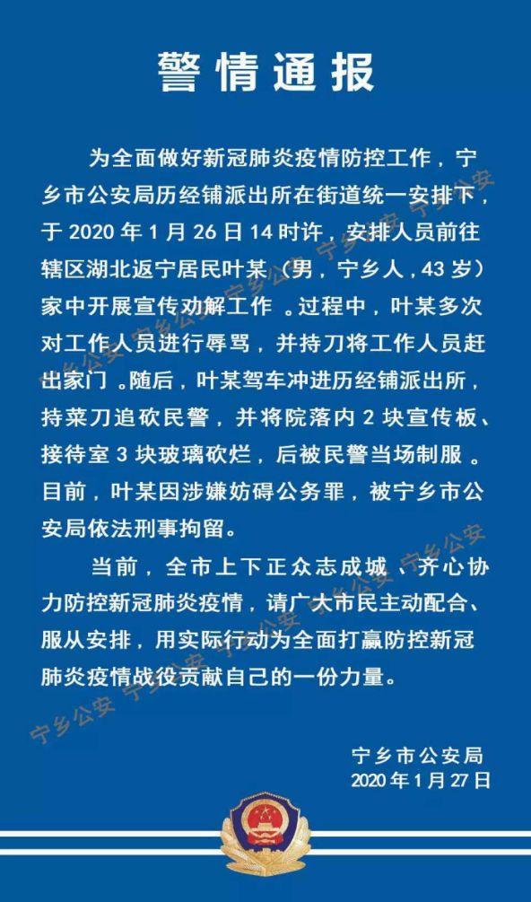 1月26日,湖南省宁乡市公安局历经铺派出所为全面做好新型冠状病毒感染